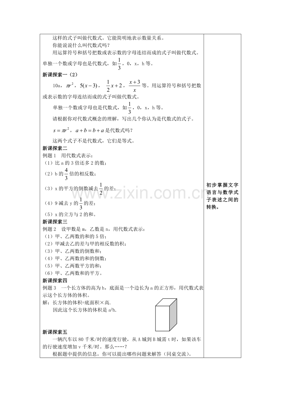 七年级数学上册 9.2 代数式教案 沪教版五四制-沪教版初中七年级上册数学教案.doc_第2页