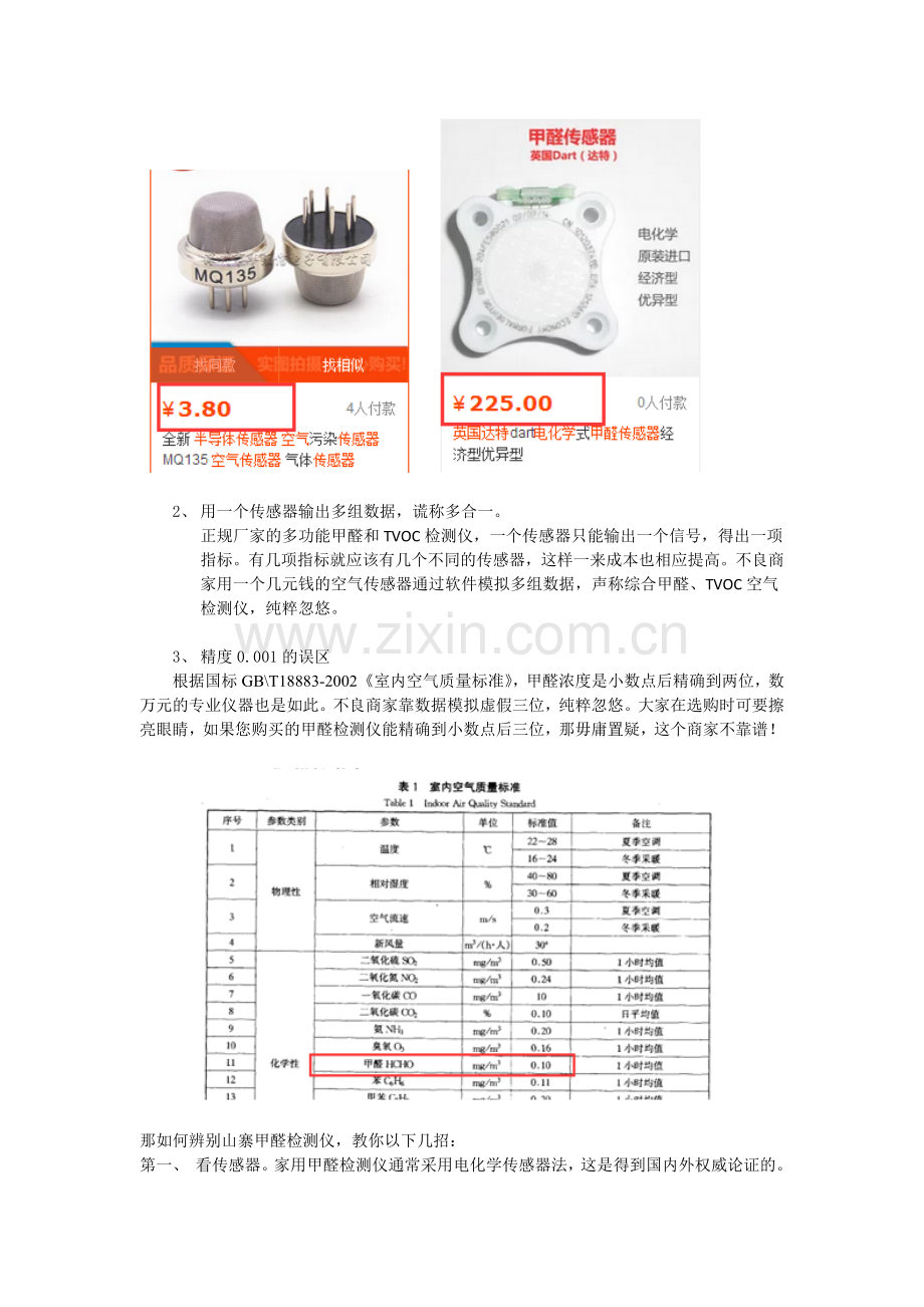如何选购甲醛检测仪.doc_第2页