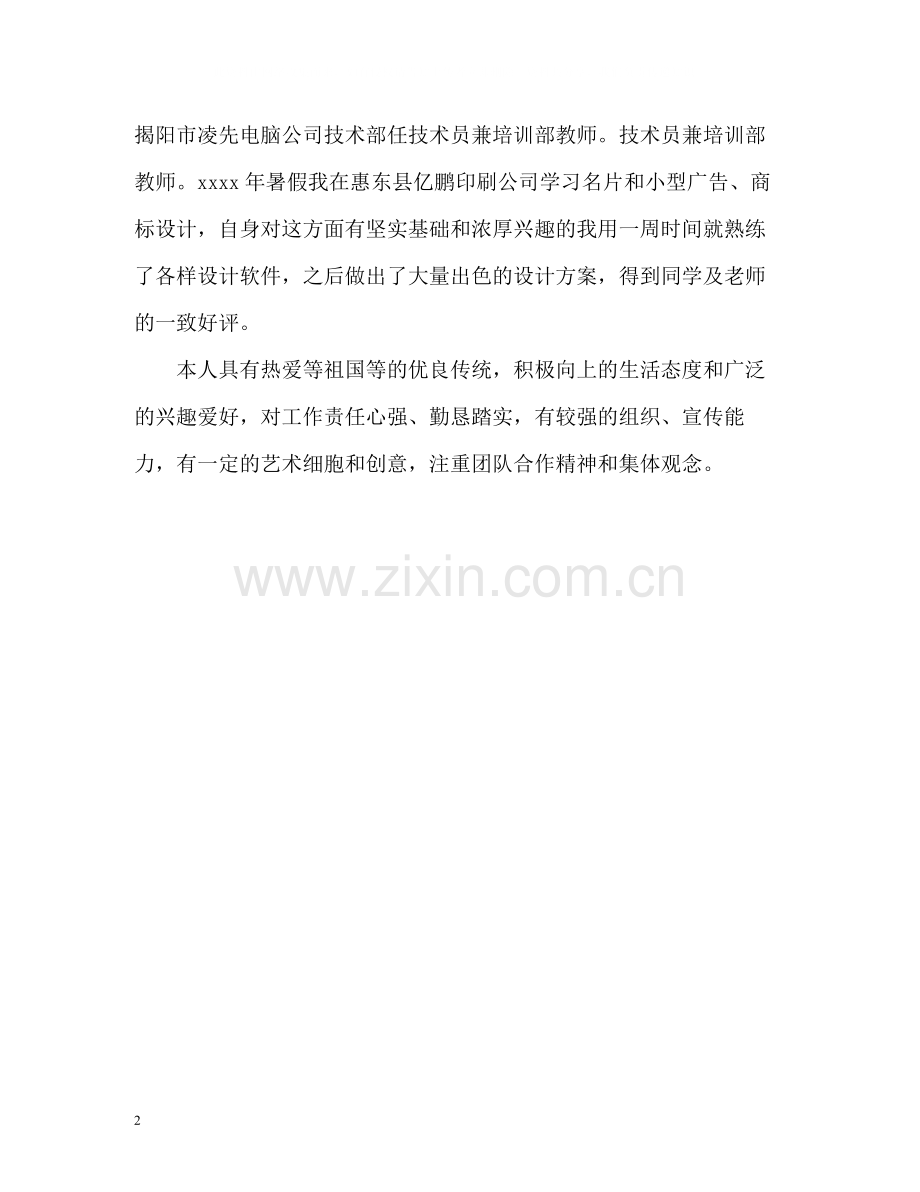 优秀大学毕业生毕业自我评价.docx_第2页