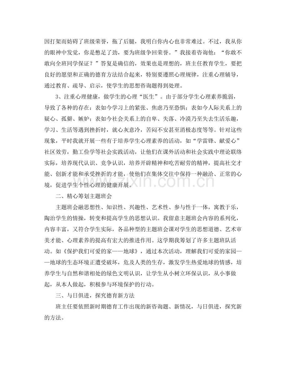 教学工作参考总结班主任教学德育工作参考总结.docx_第2页