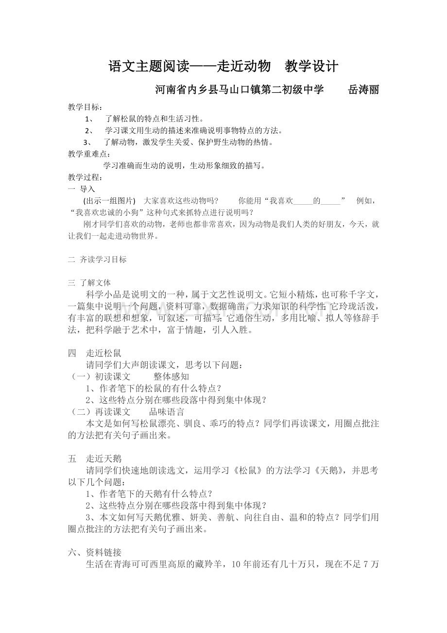 走近动物.doc_第2页