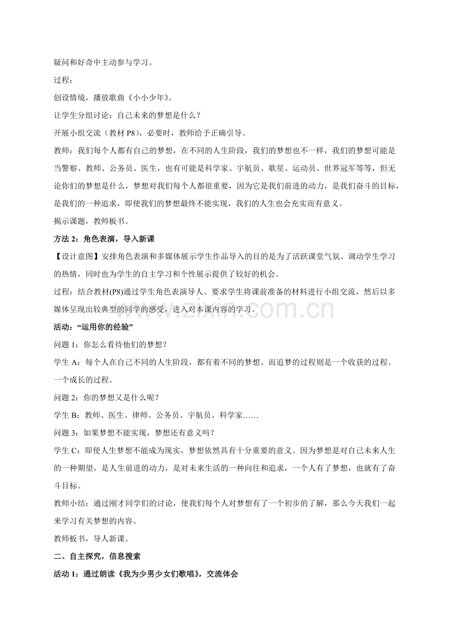 人教版《道德与法治》七年级上册教案-12+少年有梦.docx_第2页