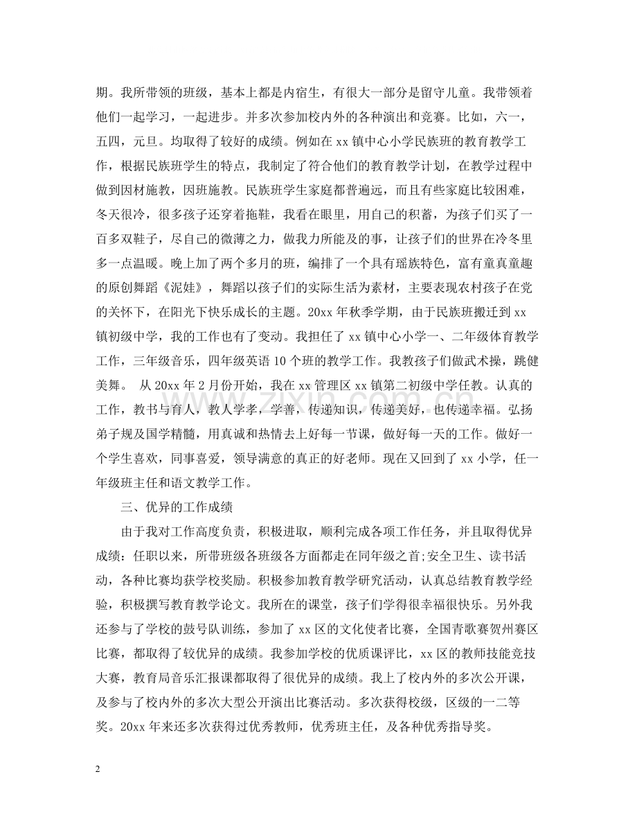 学校履职尽责工作总结.docx_第2页