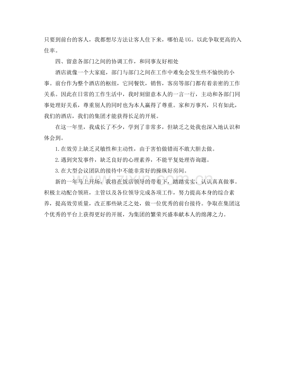 前台年终自我参考总结（通用）.docx_第2页