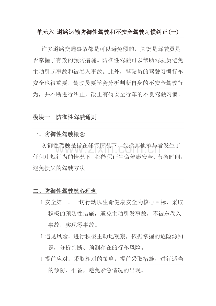 防御型驾驶.docx_第1页