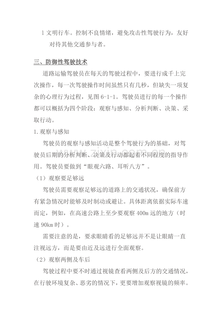 防御型驾驶.docx_第2页
