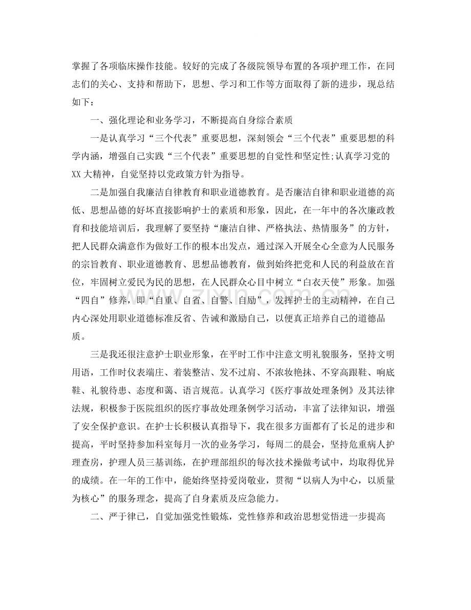 内科护士年终总结范文2.docx_第2页