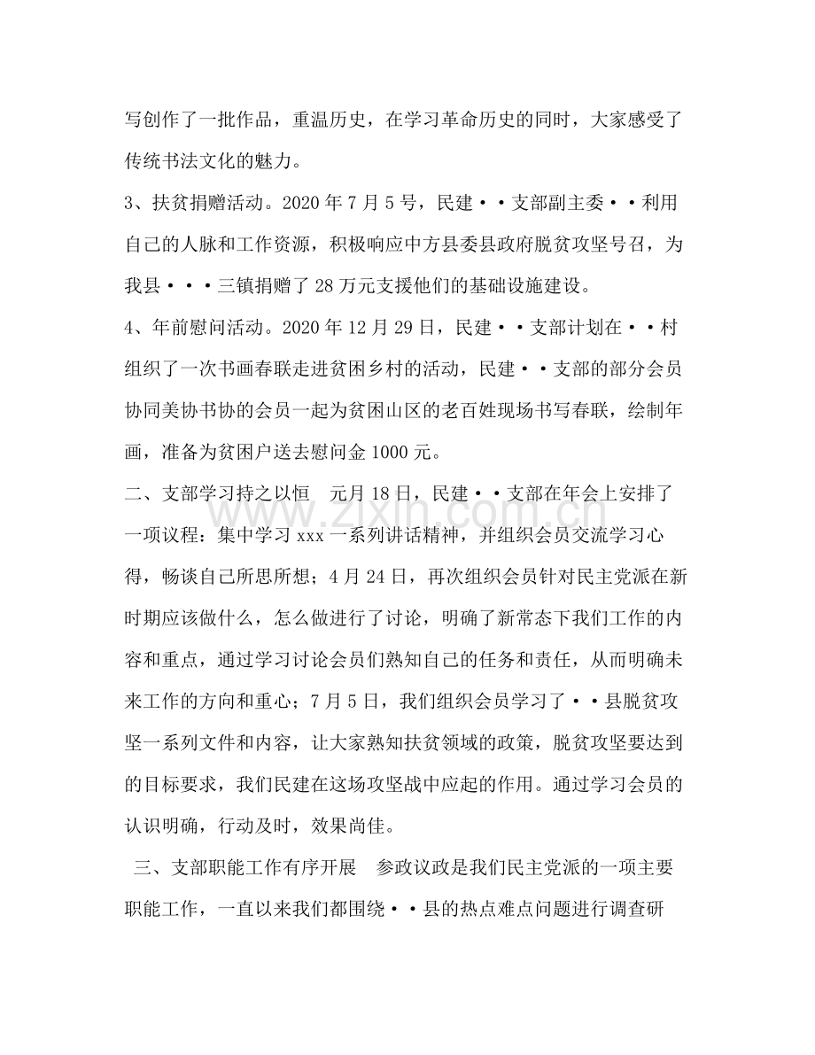 【民建支部上半年工作总结】民建支部.docx_第2页