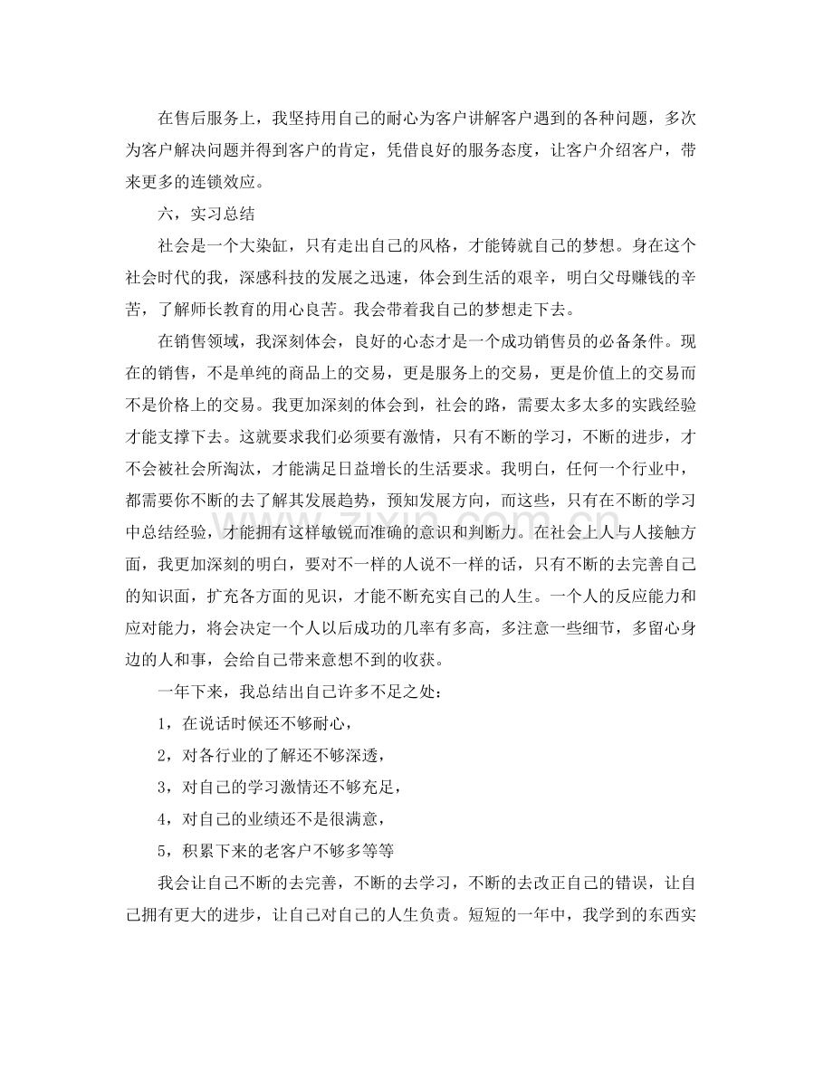 电脑销售岗位工作总结范文 .docx_第2页