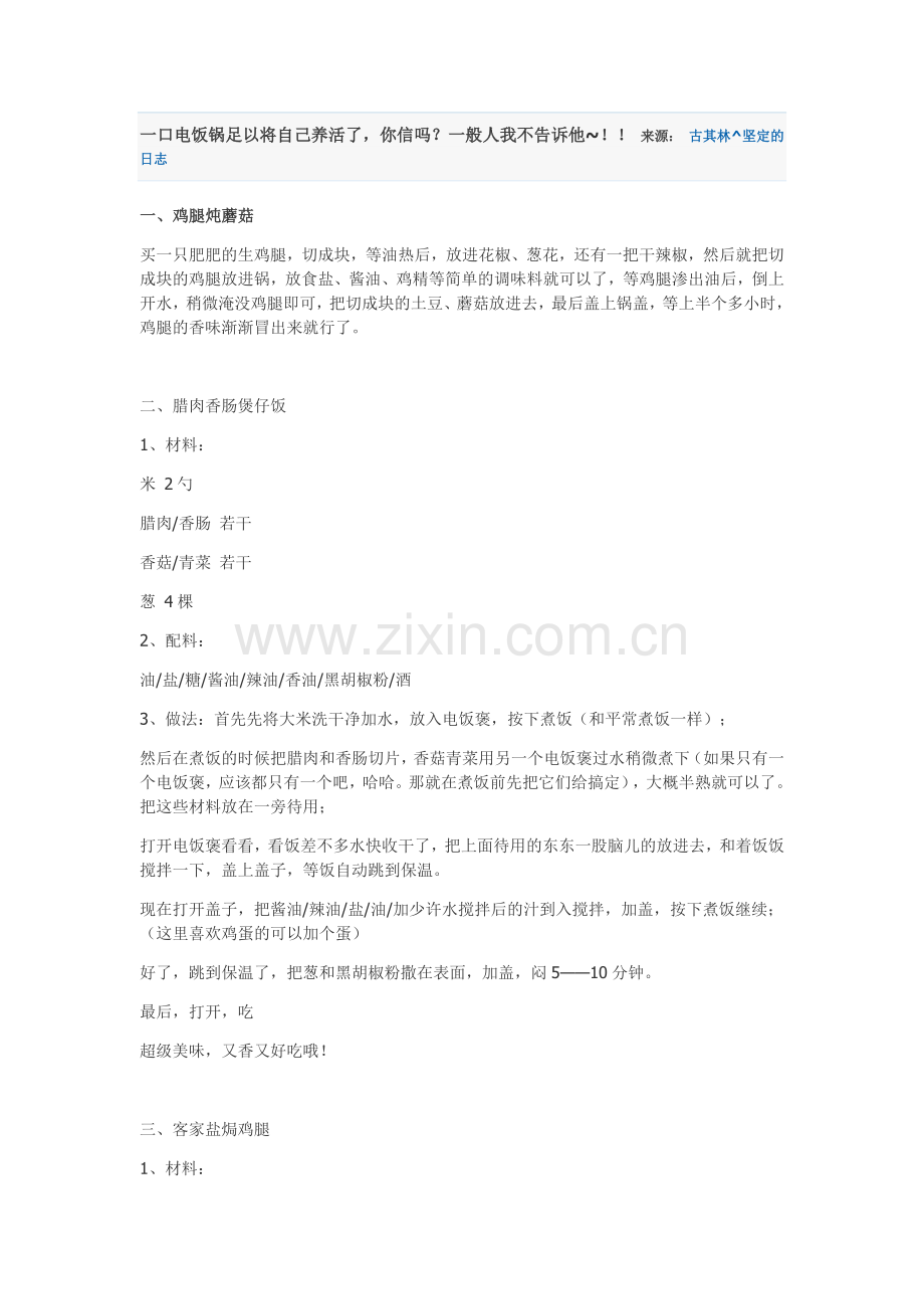 一口电饭锅足以将自己养活了.docx_第1页