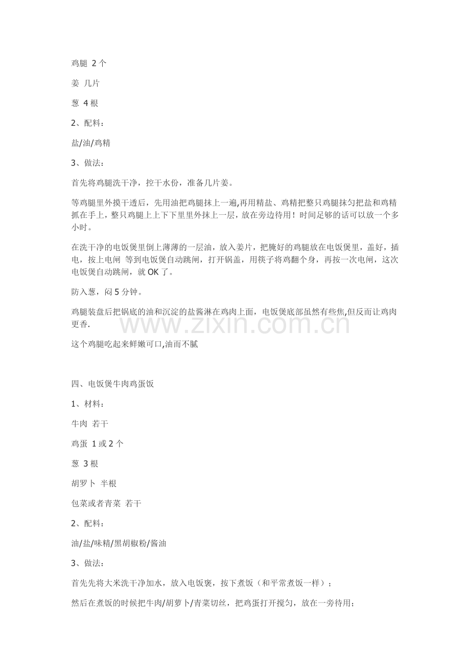 一口电饭锅足以将自己养活了.docx_第2页