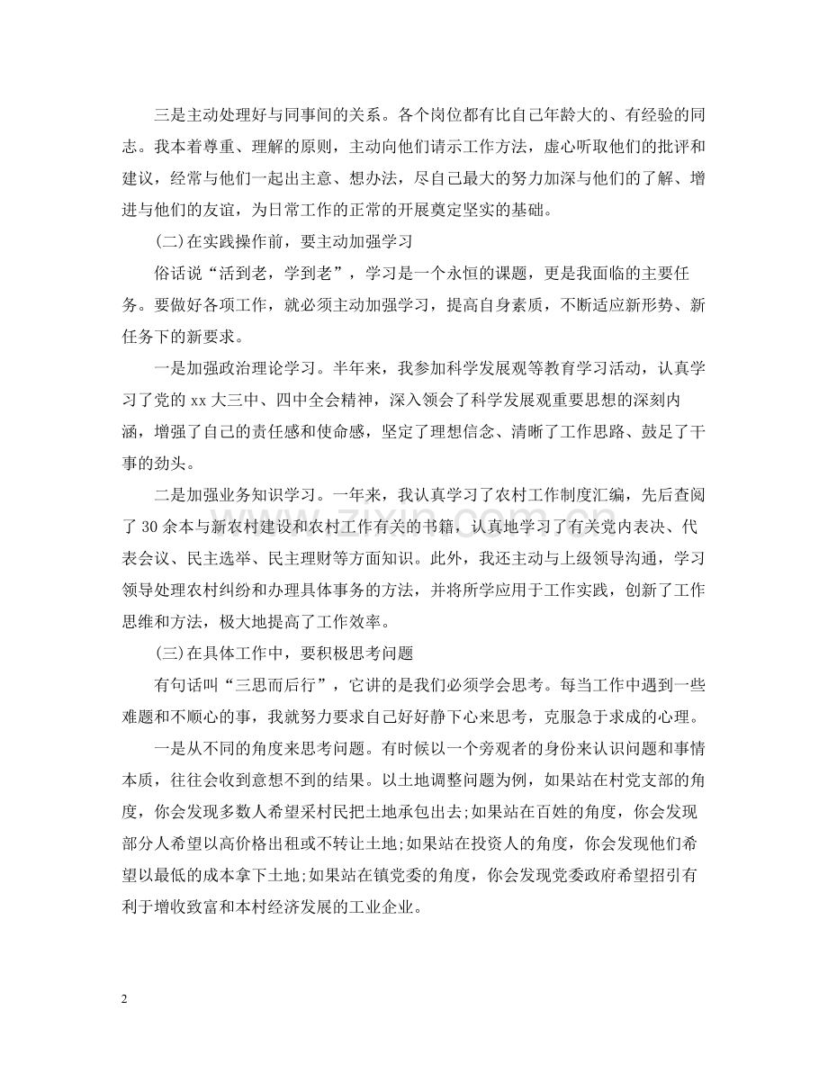 基层干部思想政治工作心得总结.docx_第2页