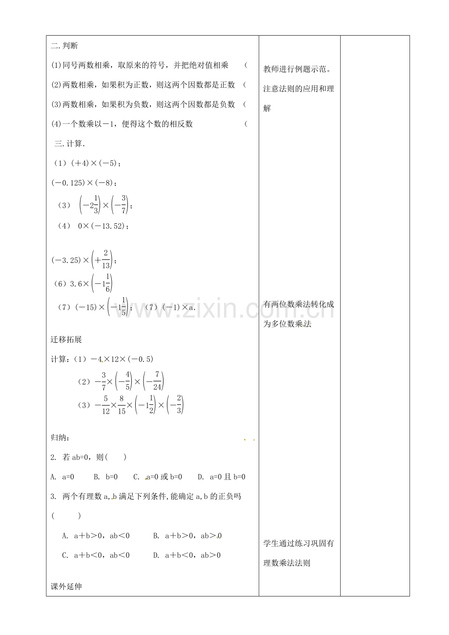 江苏省常州市潞城中学七年级数学上册 有理数的乘法与除法（第1课时）教案 （新版）苏科版.doc_第2页