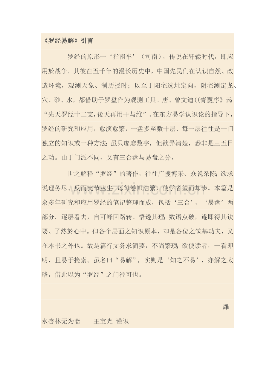 罗盘的使用方法.docx_第1页