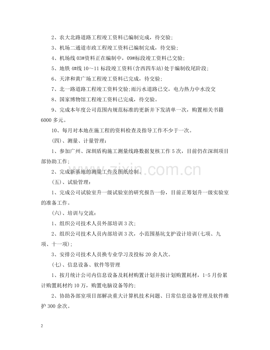 上半年技术管理部工作总结.docx_第2页