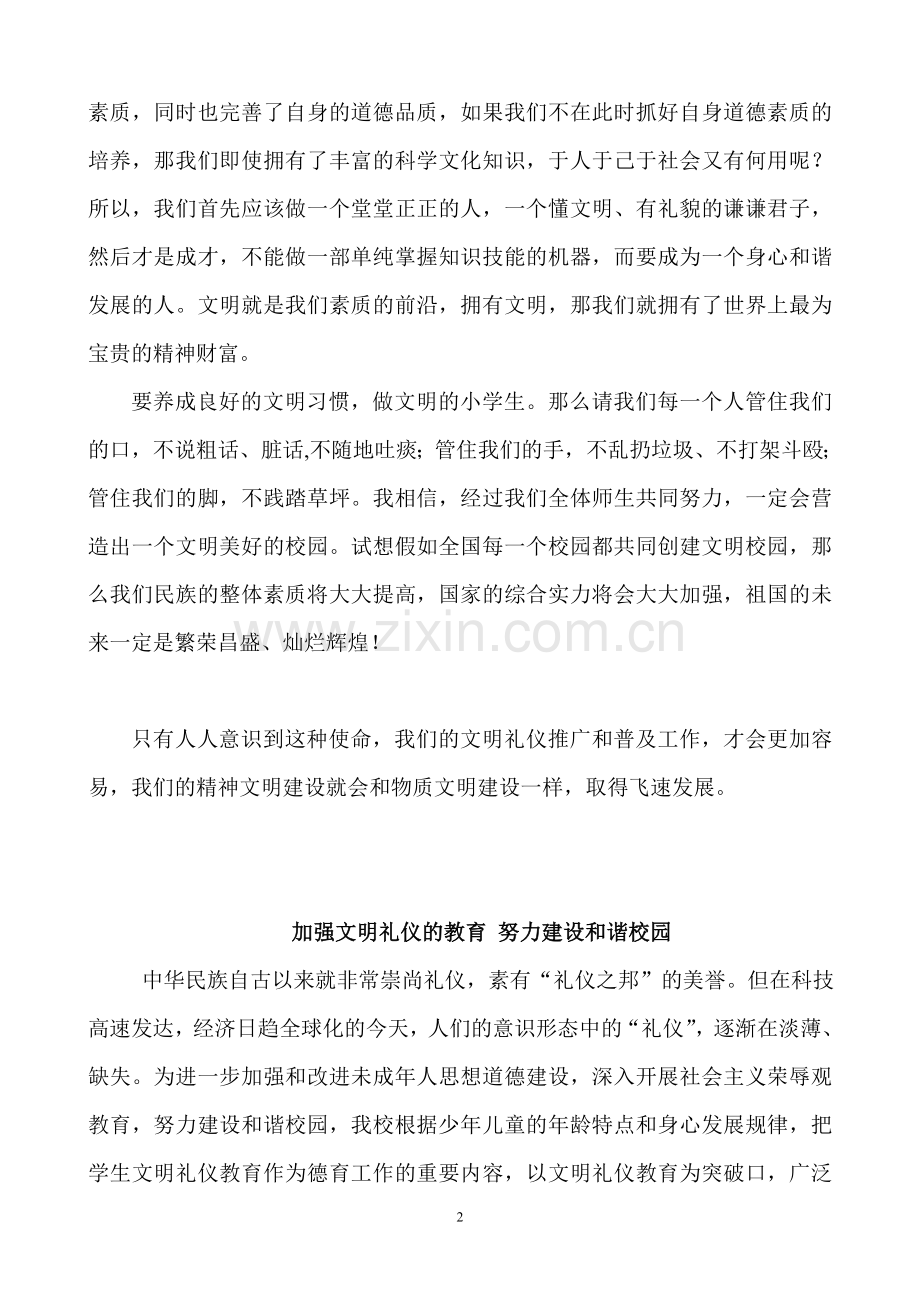 注重我们的礼仪.doc_第2页