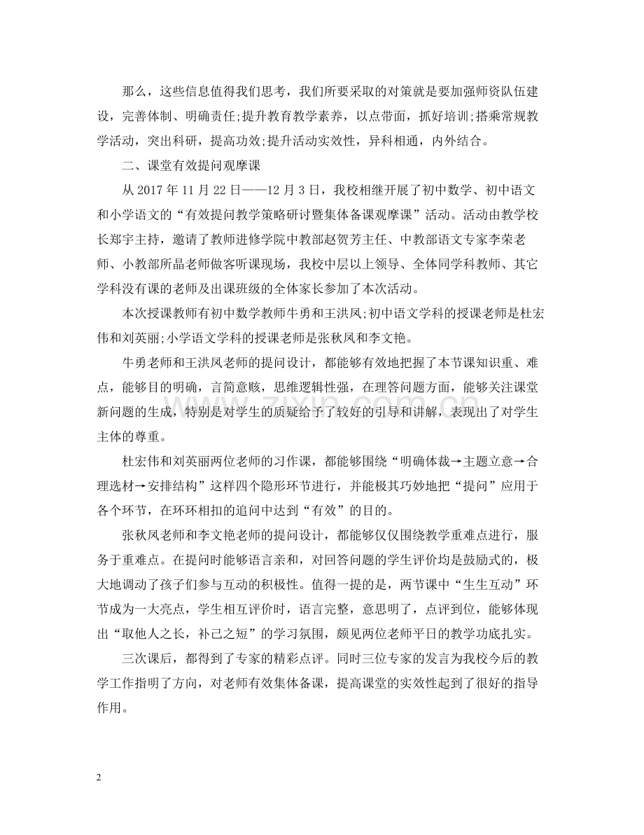 学校科研年终总结范文2.docx_第2页