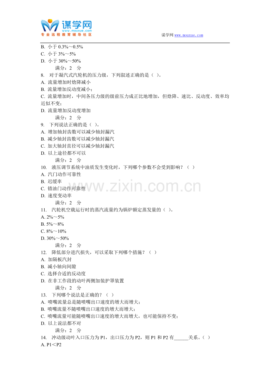 西安交通大学16年9月课程考试《汽轮机原理》作业考核试题.doc_第2页