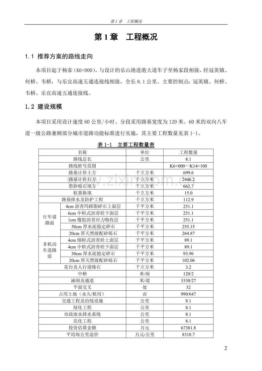 乐山港五通桥区进港大道工程.doc_第2页