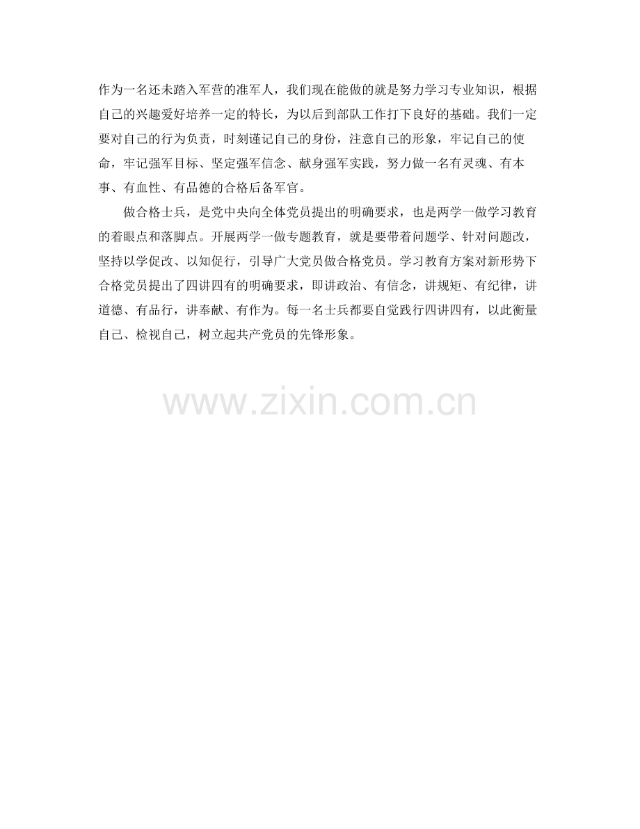 部队四讲四有学习总结及心得 .docx_第2页