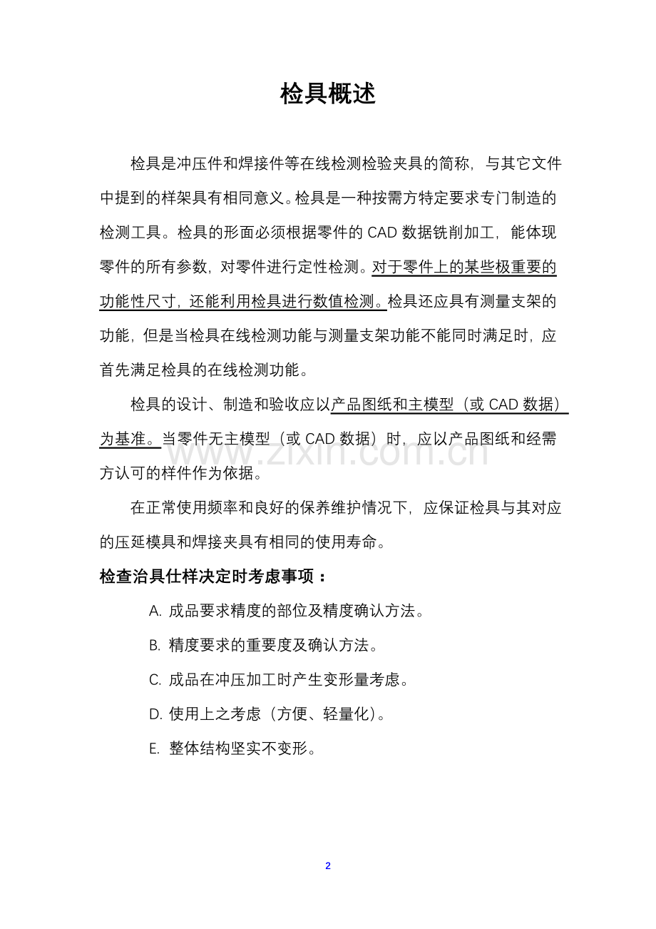 汽车钣金件检具技术规范.doc_第2页