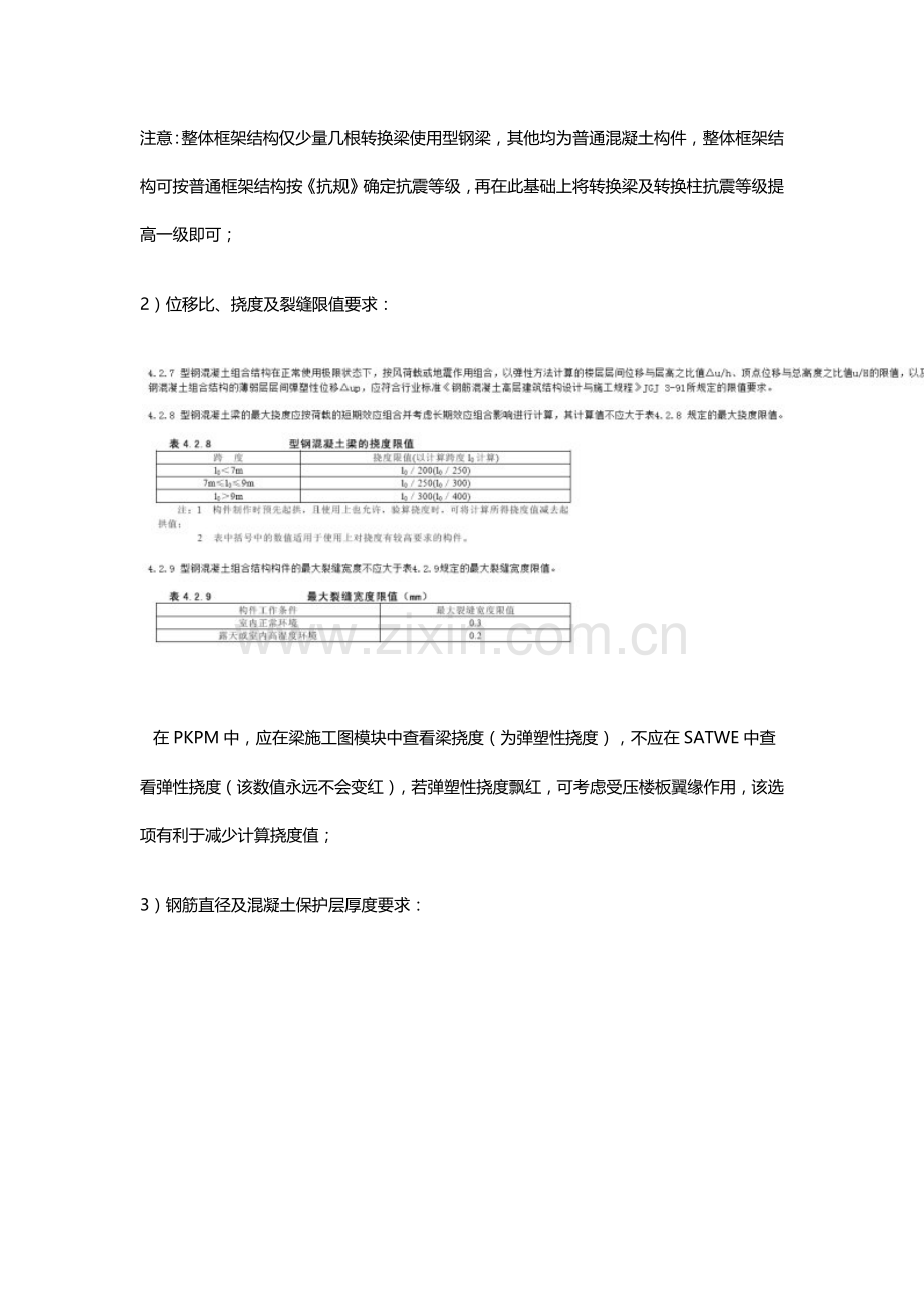 PKPM 型钢梁、混凝土柱框架结构分析要点.docx_第2页