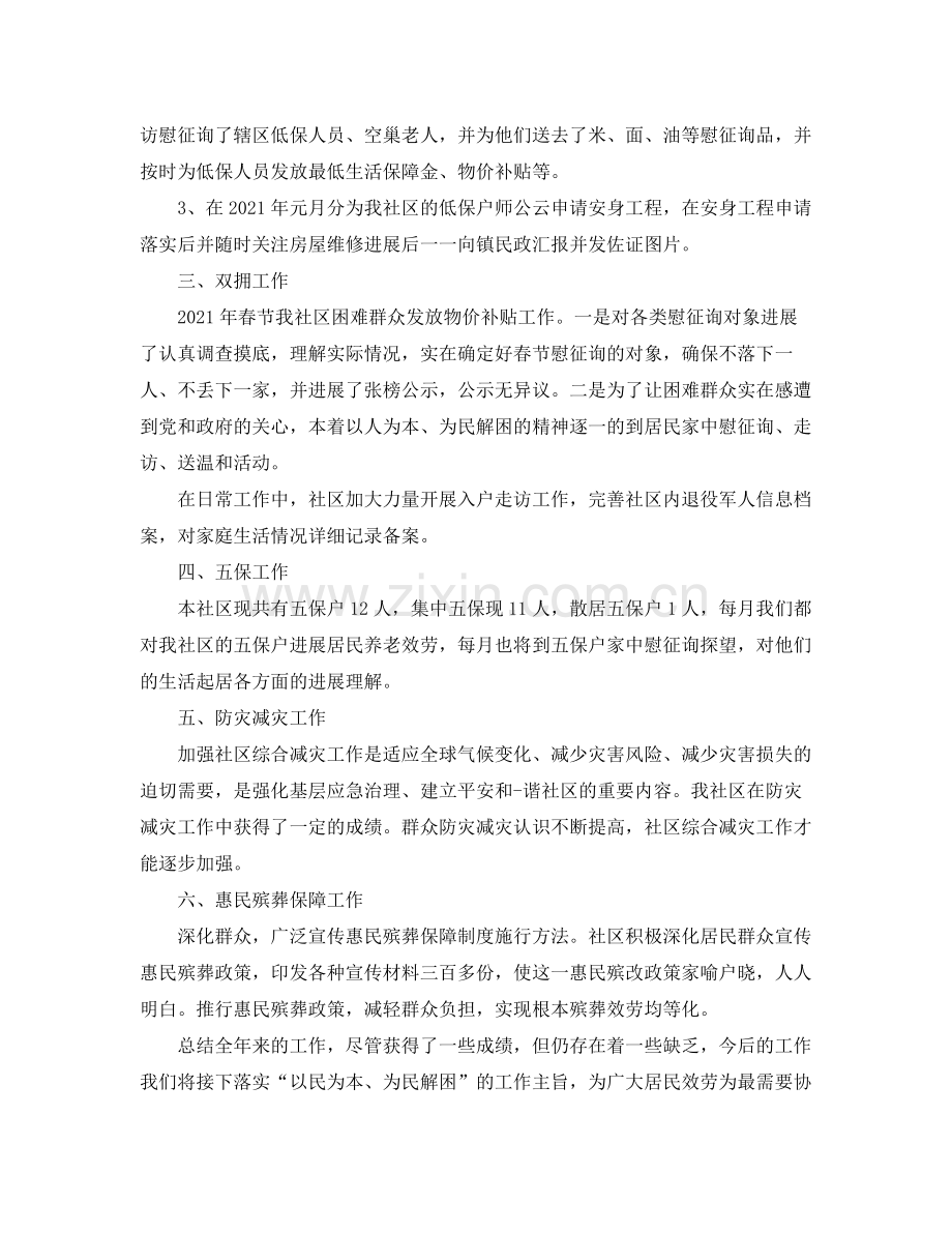 社区专干年终工作参考总结5篇.docx_第2页