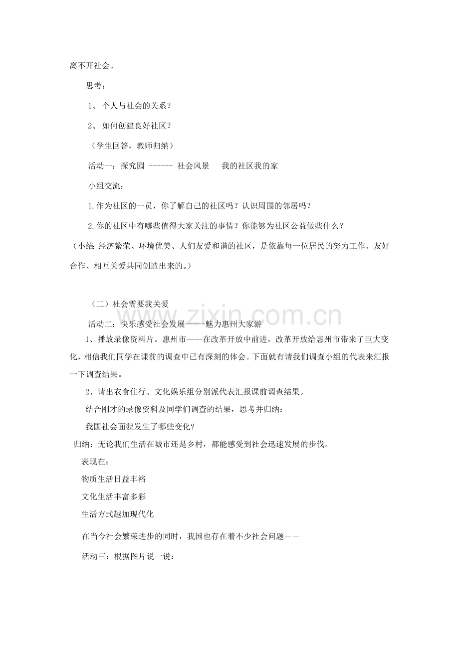 广东省韶关市八年级政治上册 第四单元 胸怀天下 4.1 关爱社会教案2 粤教版-粤教版初中八年级上册政治教案.doc_第2页