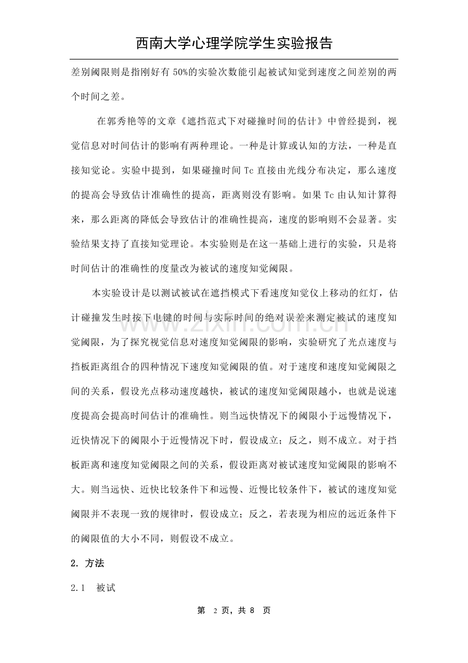 速度知觉实验.doc_第2页