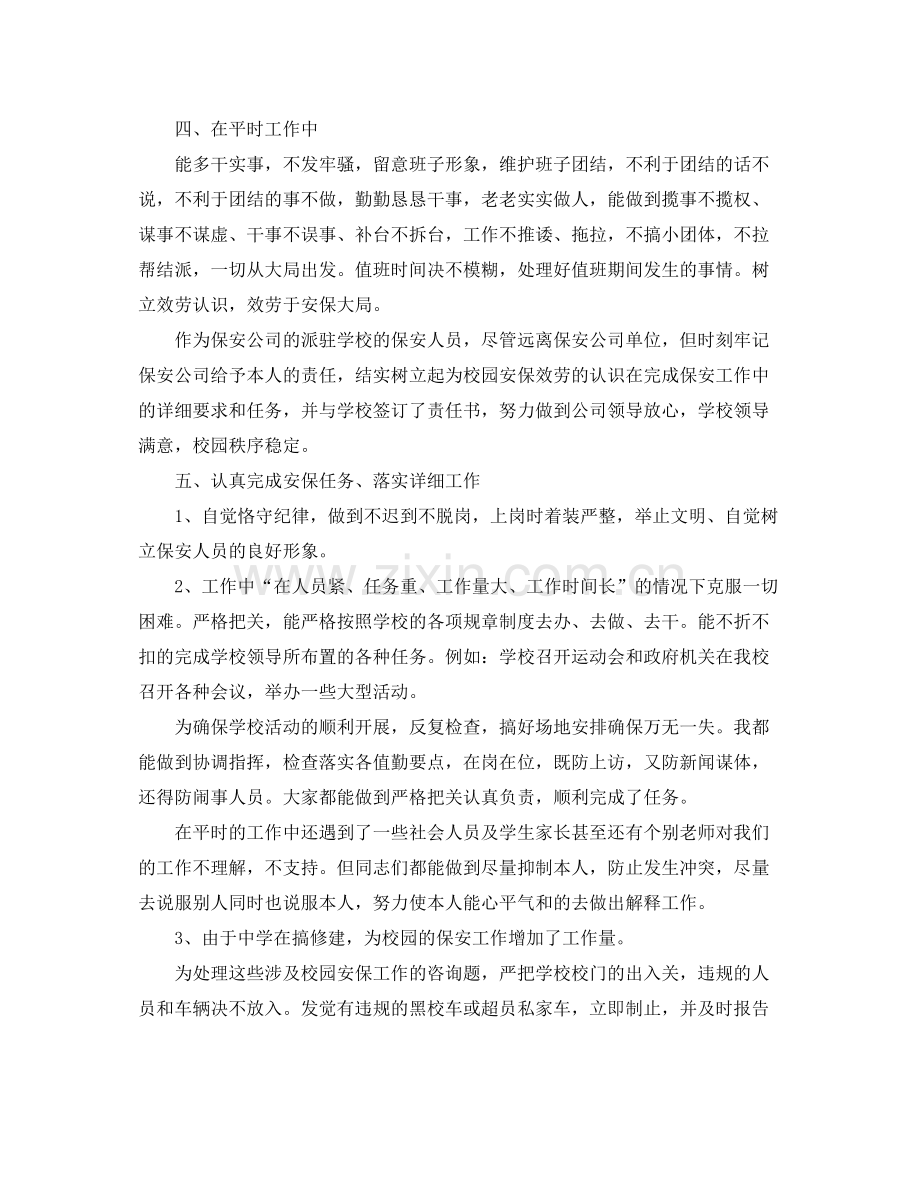 校园保安年终工作参考总结范文.docx_第2页