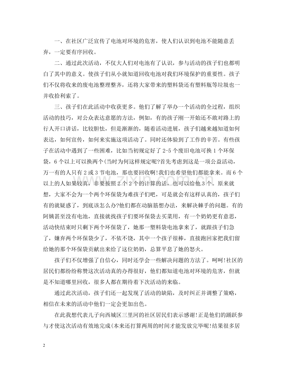社区志愿者活动总结.docx_第2页
