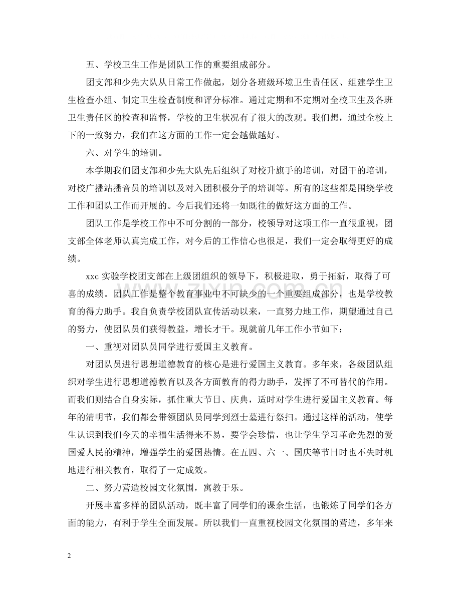 学校团队工作总结.docx_第2页