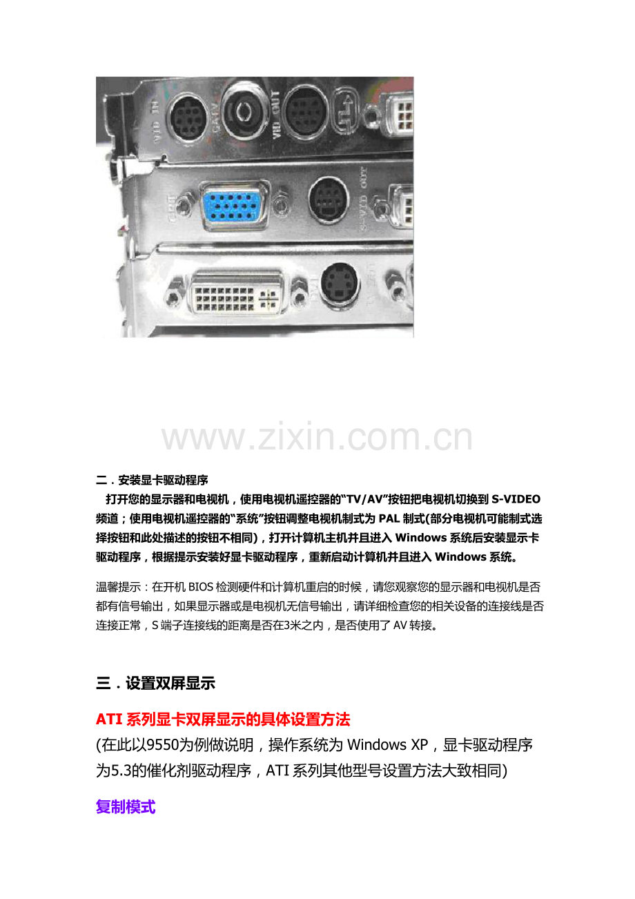电脑与电视机双屏显示实现方法详细图解.doc_第2页