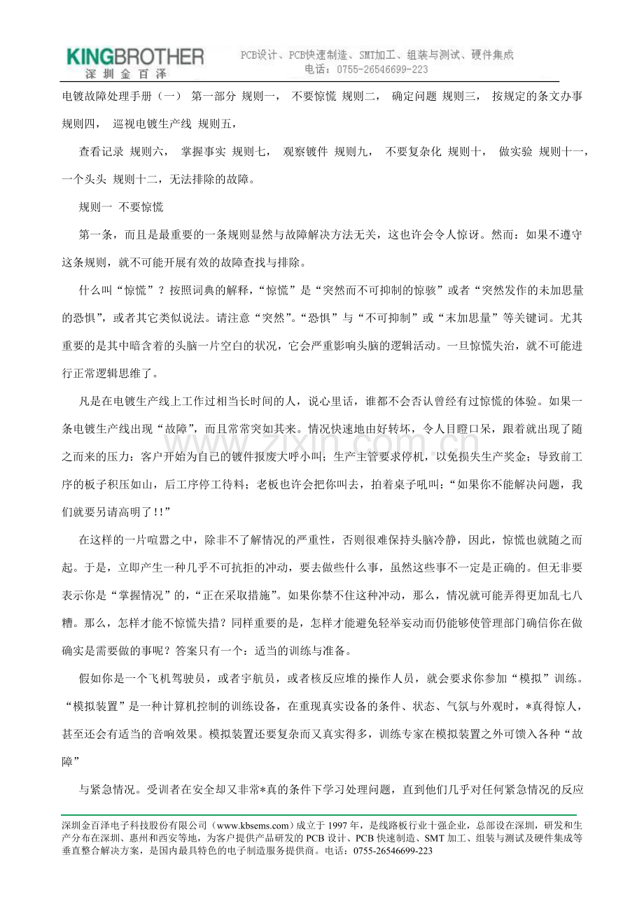 电镀故障处理手册（一）.doc_第1页