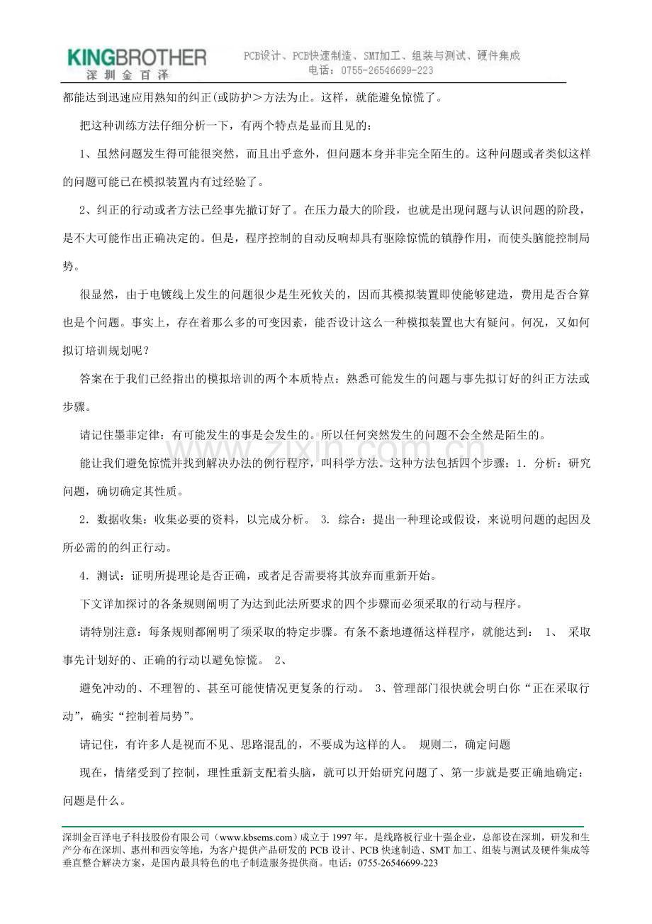 电镀故障处理手册（一）.doc_第2页