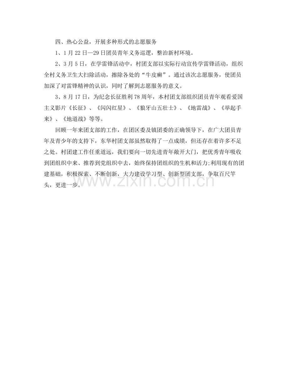 农村团支部年终工作总结.docx_第2页