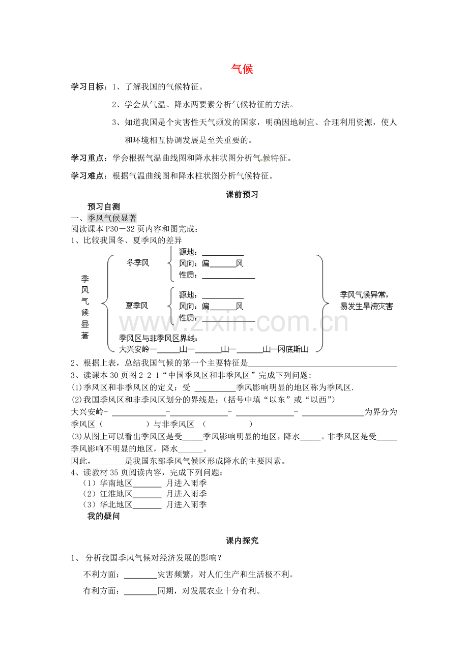 八年级地理上册 2.2 气候学案（无答案）（新版）新人教版.doc_第1页
