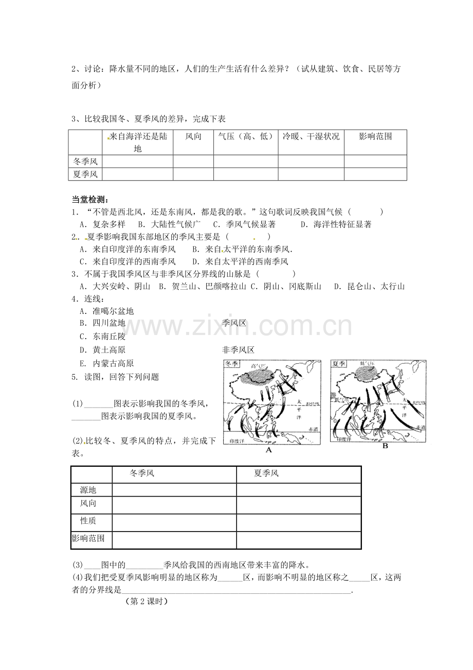 八年级地理上册 2.2 气候学案（无答案）（新版）新人教版.doc_第2页