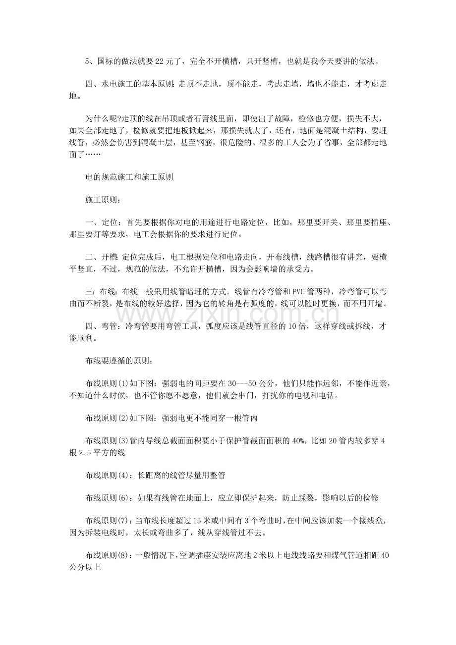 东巴象给您介绍毛坯房装修流程.docx_第2页