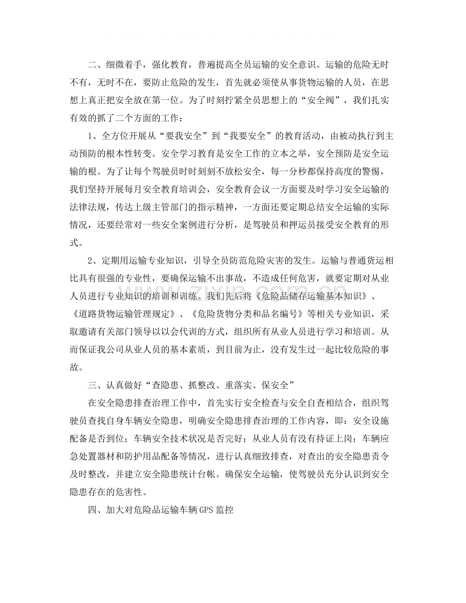 生产工作个人总结范文三篇.docx_第2页