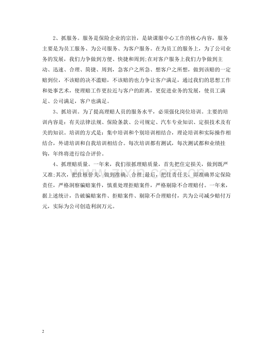 底保险客服个人总结.docx_第2页