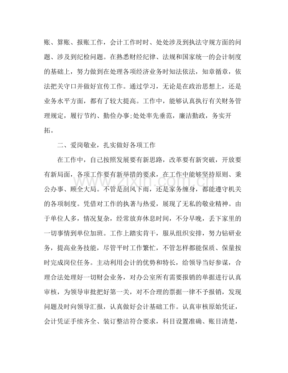 政府财务员工个人年度工作总结范文2).docx_第2页
