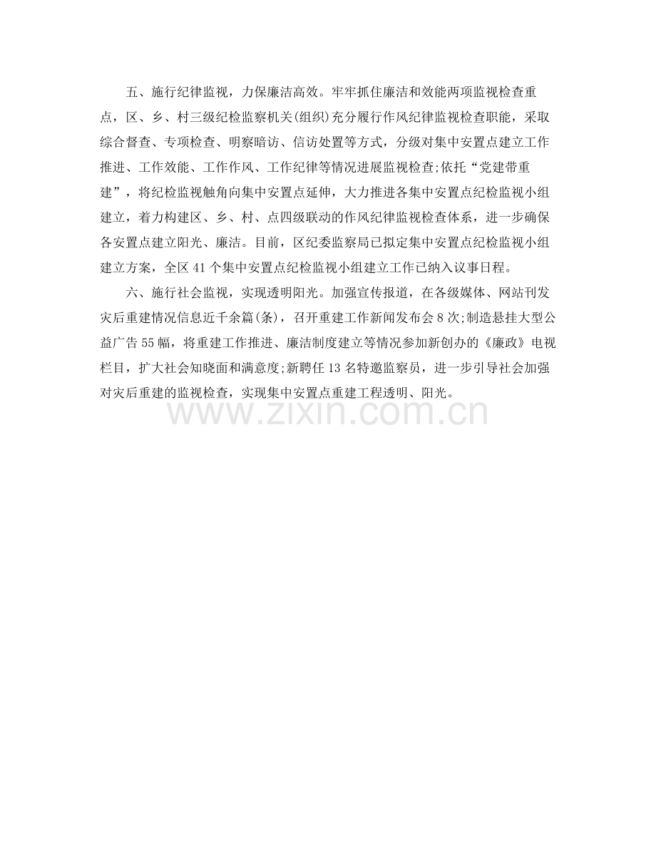 办公室工作参考总结农村集中安置点重建工作参考总结汇报.docx_第2页