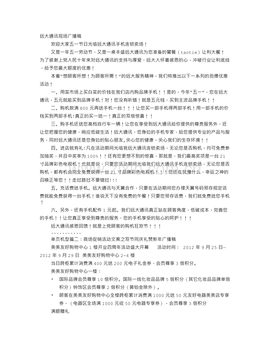 中奖广播稿.doc_第1页