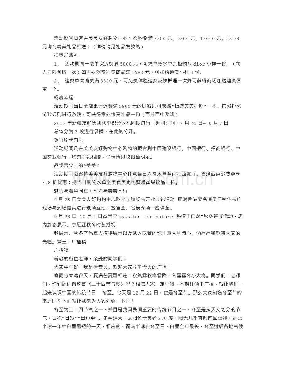 中奖广播稿.doc_第2页