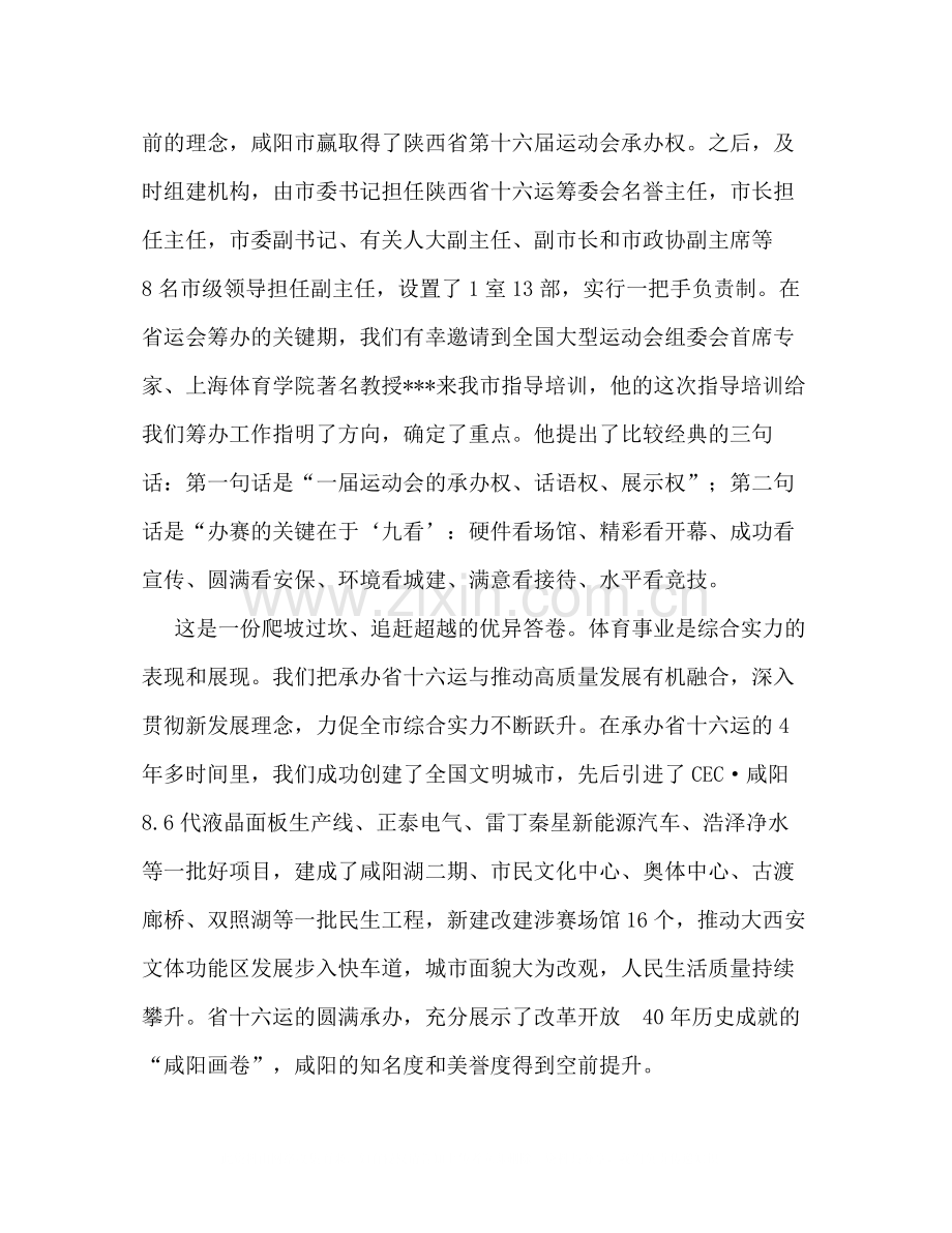 运动会表彰大会_在陕西省第十六届运动会筹办工作表彰大会上的总结讲话.docx_第2页