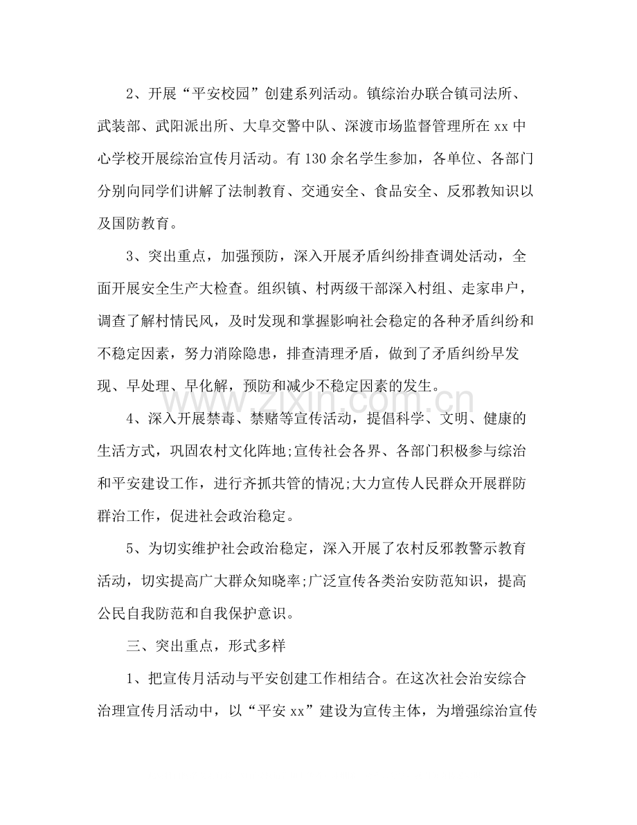 乡镇社会治安综合治理宣传月活动总结2).docx_第2页