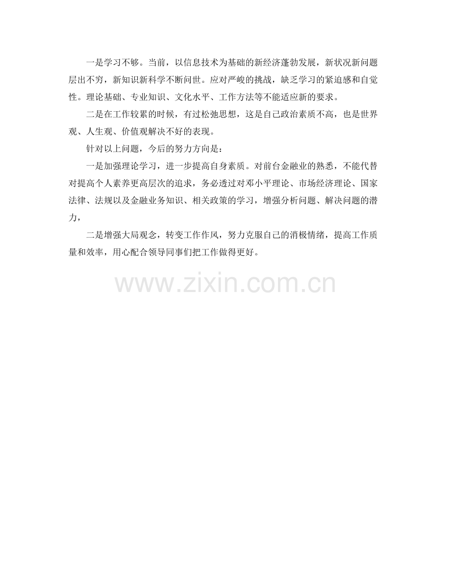 银行储蓄柜员个人工作总结 .docx_第2页