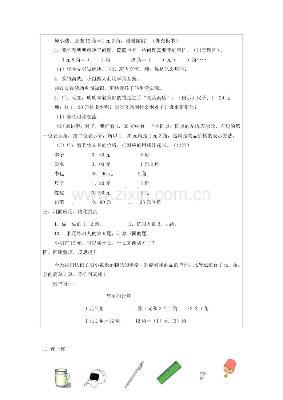 江苏省盐城中学七年级数学《简单的计算》教学案 苏科版.doc_第2页