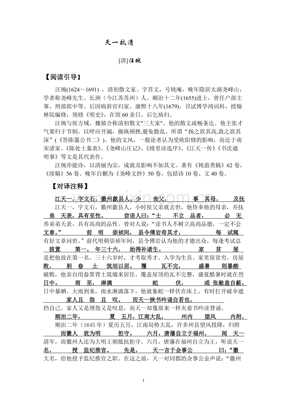 文言译读 60 天一抗清.doc_第1页